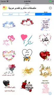 ملصقات شكر و تقدير عربية iphone screenshot 2
