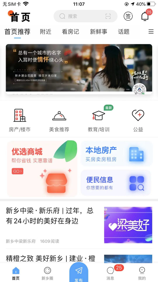 #1. 智慧新乡 (iOS) 由: 新乡市行者网络技术有限公司