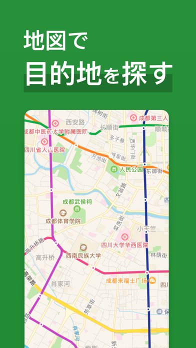 乗換案内 成都のおすすめ画像6
