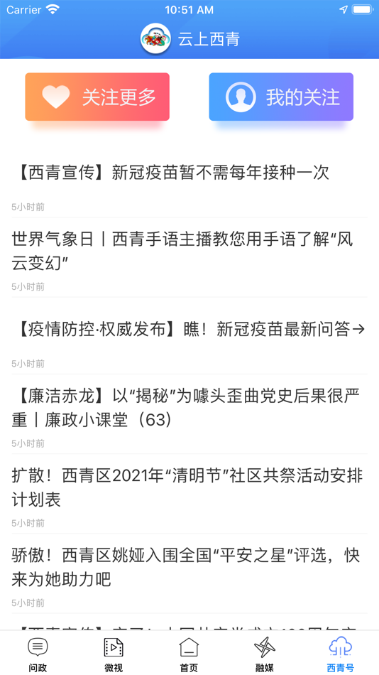 #4. 云上西青 (iOS) 由: 天津前沿移动文化传播有限公司
