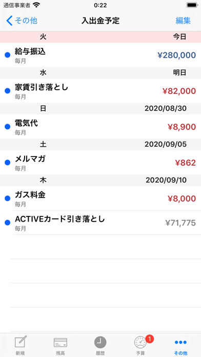 アクティブマネー Proのスクリーンショット - 7