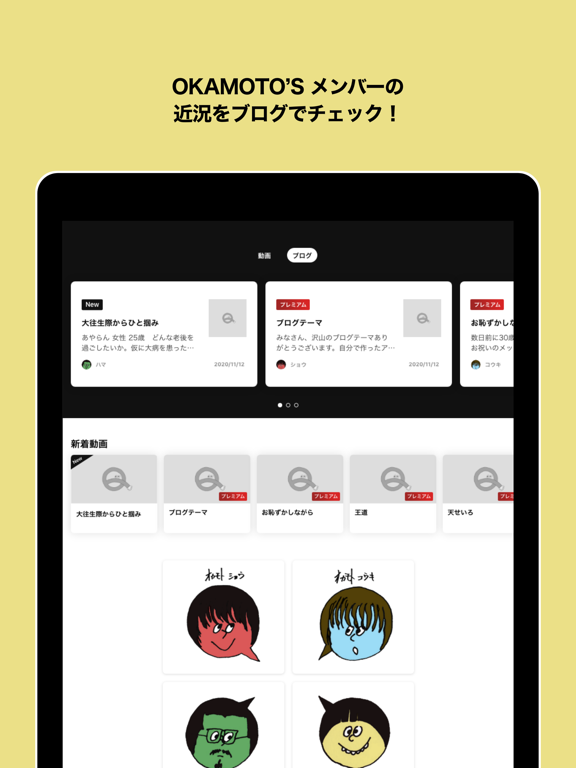 OKAMOTO‘S公式アプリ -オカモトークＱ-のおすすめ画像4