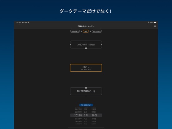 日数カルキュレーターのおすすめ画像4