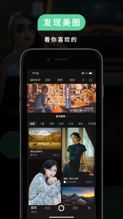 POCO摄影-高品质图像内容创作工具