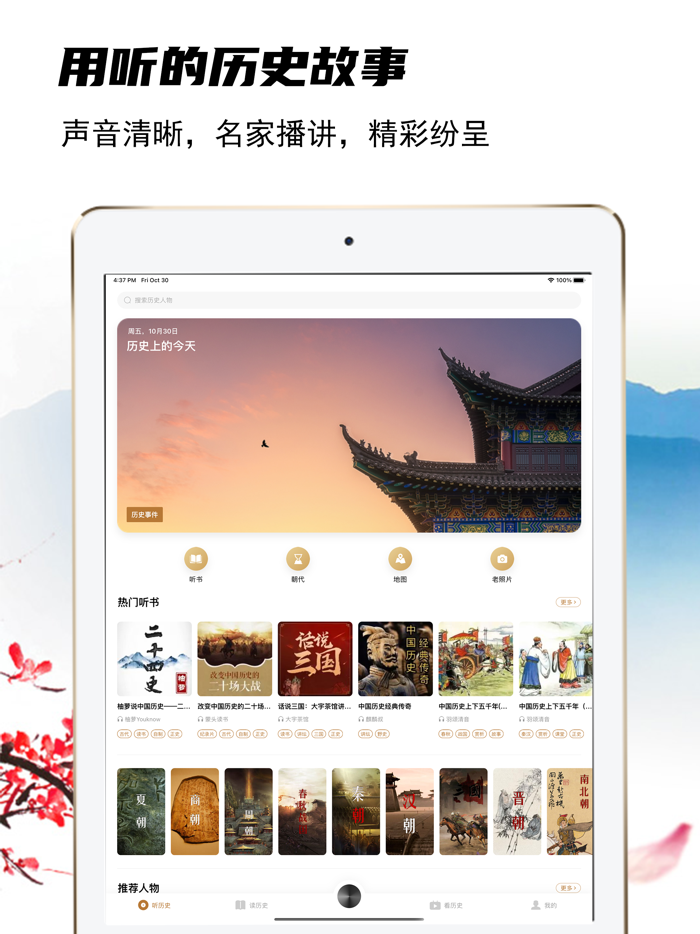 历史天天听 - 历史上的今天