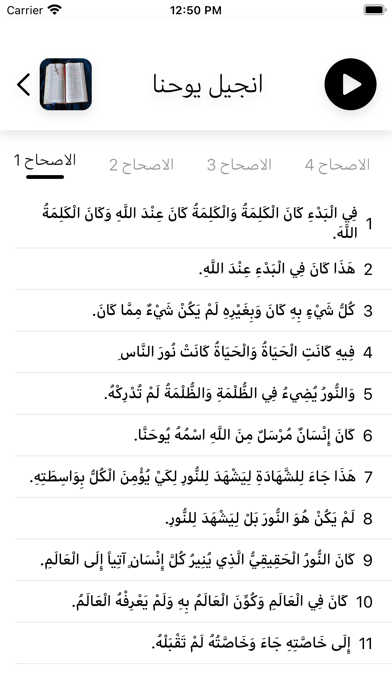 الانجيل المسموع Screenshot