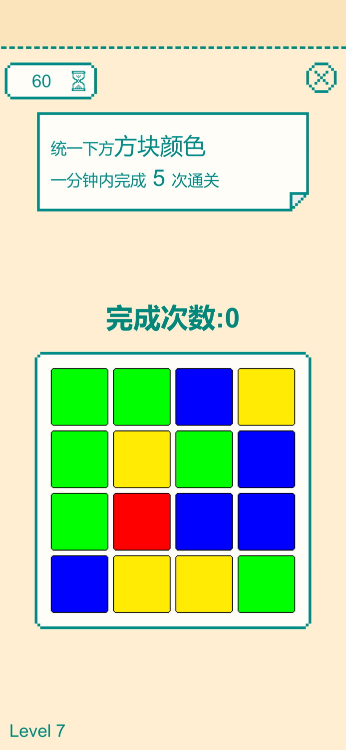 一分钟手速挑战