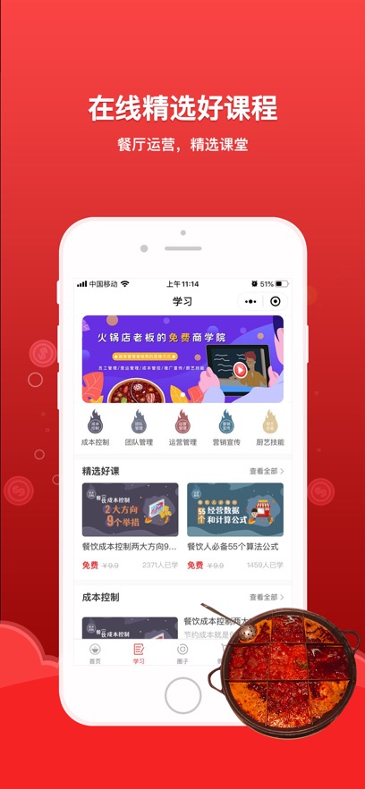 好厨联盟