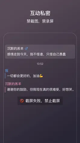 Game screenshot 影-私密倾诉无压社交 hack