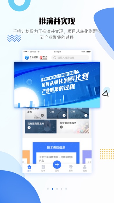 千帆计划 Screenshot