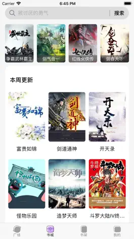 Game screenshot 紫苏小说 hack