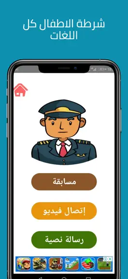 Game screenshot شرطة الاطفال كل اللغات بدون نت mod apk