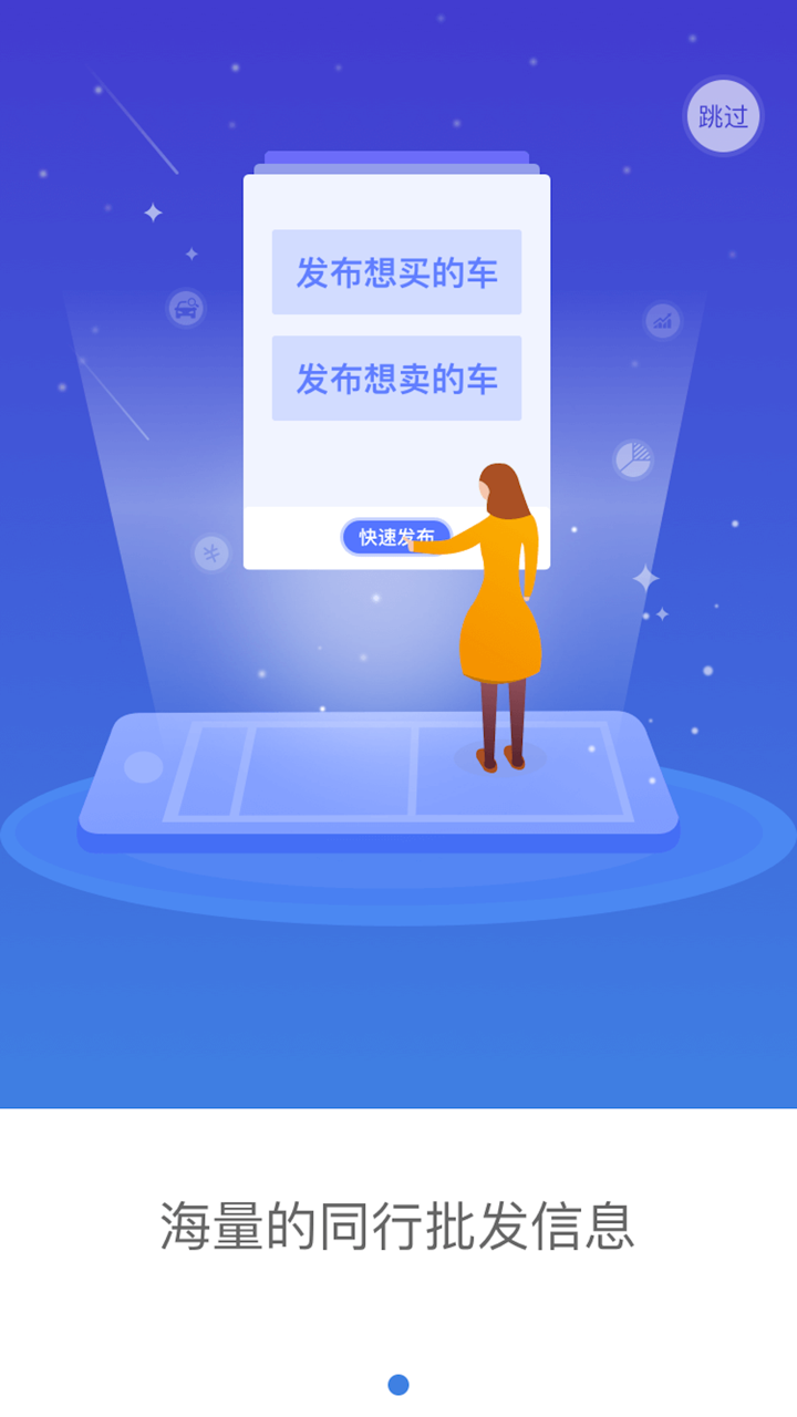 精真估专业版 screenshot 1