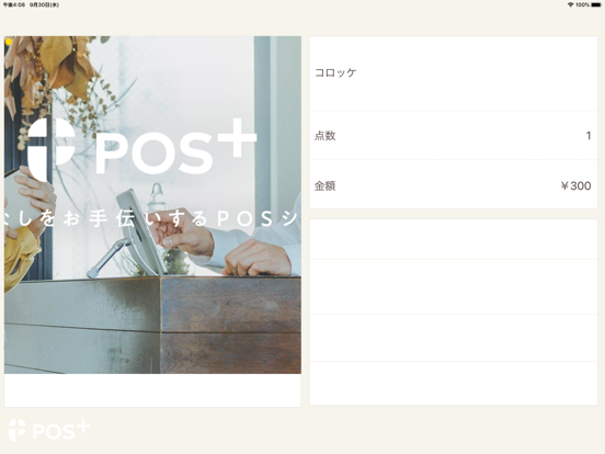 Screenshot #4 pour POS+（ポスタス）display
