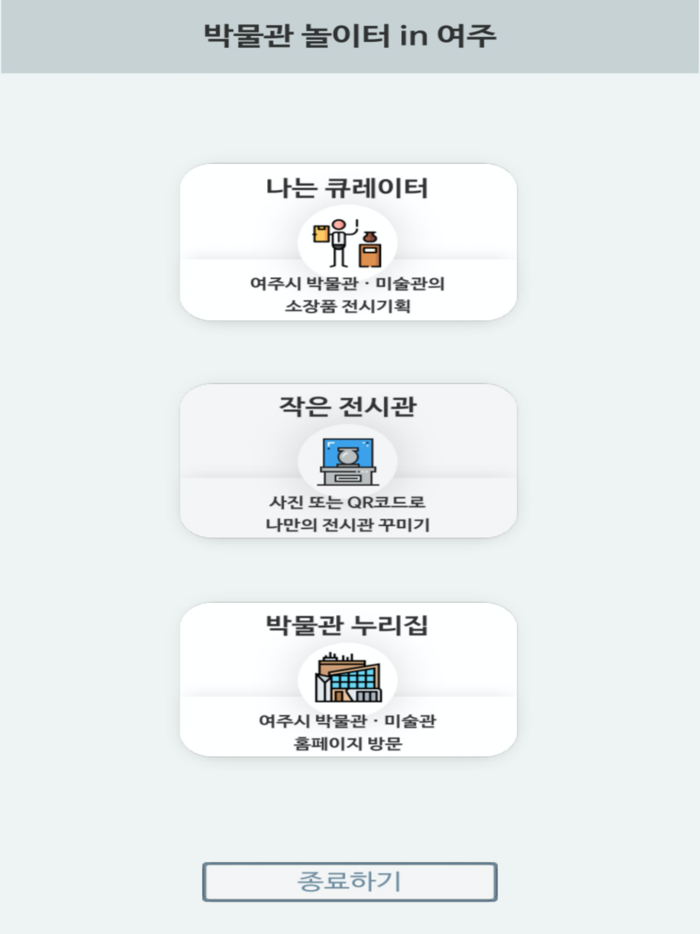 박물관 놀이터 in 여주