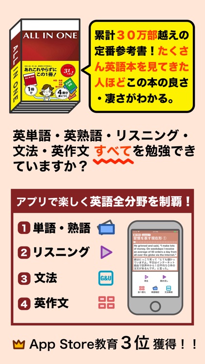 ALL IN ONE 英語全分野を制覇! screenshot-0