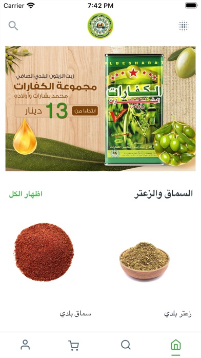 مجموعة الكفارات Screenshot