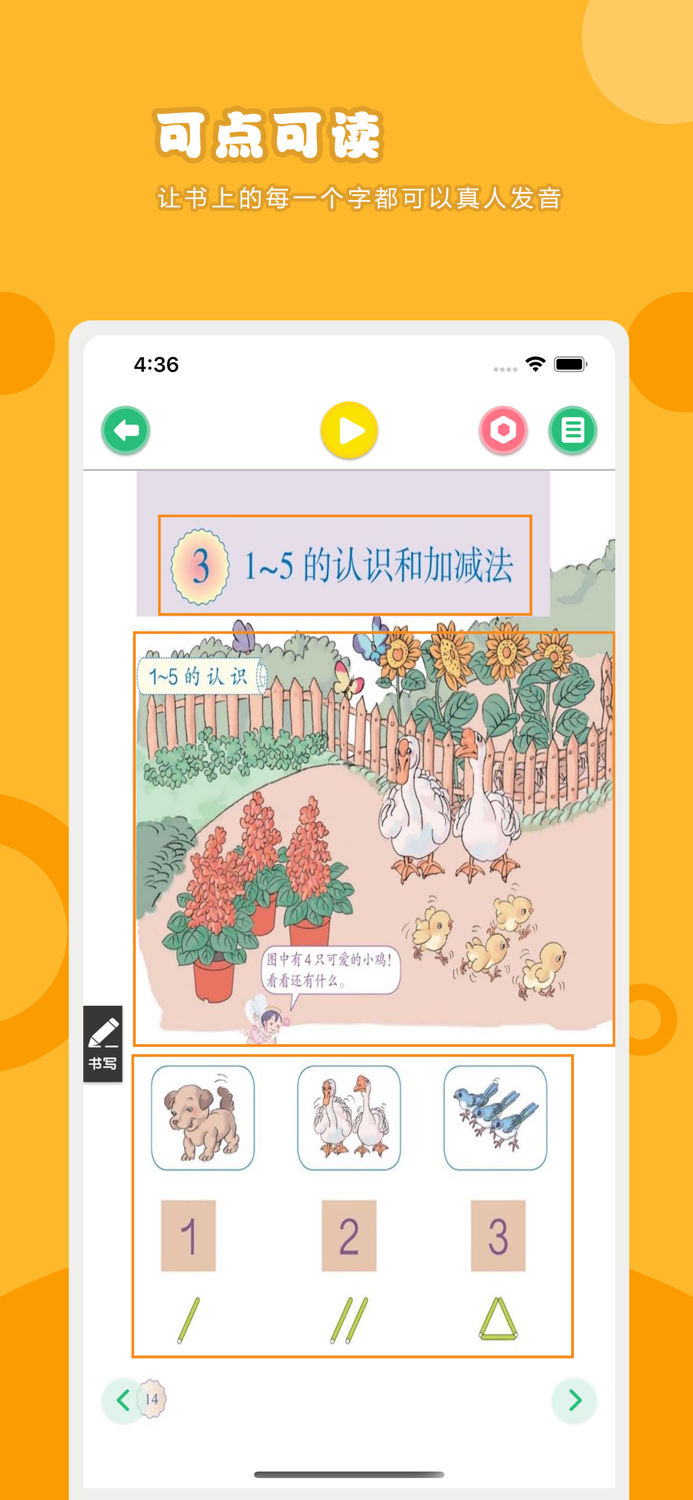 数学一年级上册-人教版小学数学点读教材