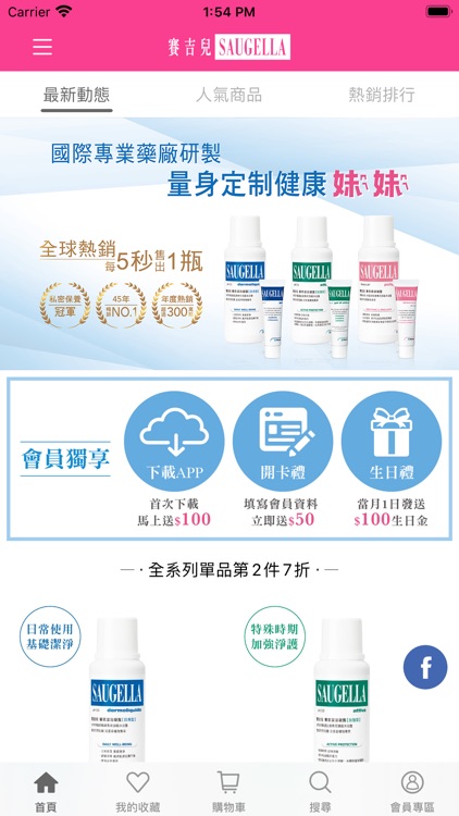 賽吉兒Saugella頂級私密保養品