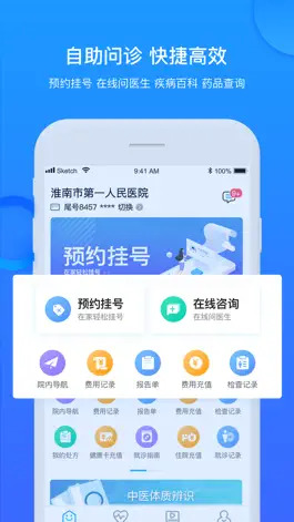 Game screenshot 安理大一附院淮南市第一人民医院 mod apk