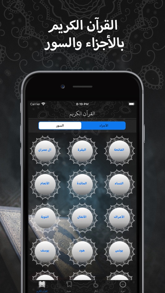 #5. ختمه القرآن الكريم (iOS) 由: mohammad nakhaleh
