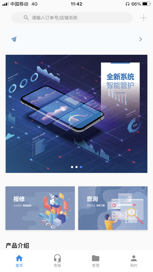 #1. 修店宝 (iOS) 由: 上海榕汉商贸有限公司