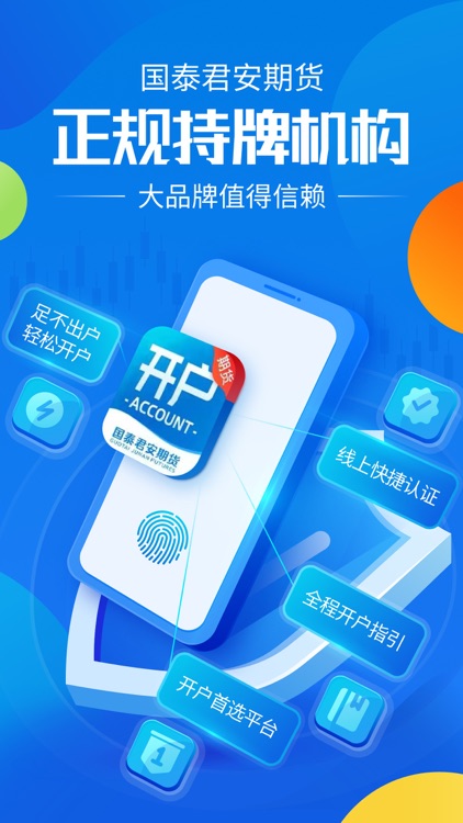 国泰君安期货开户-期货开户投资交易