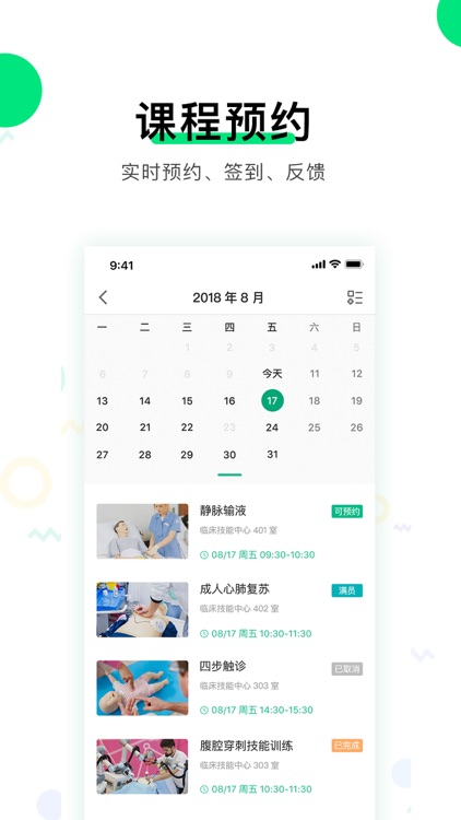 智慧实训管理系统