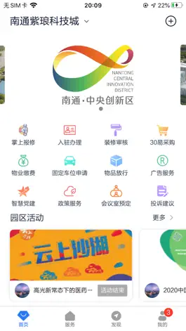 Game screenshot 紫琅科技城 mod apk