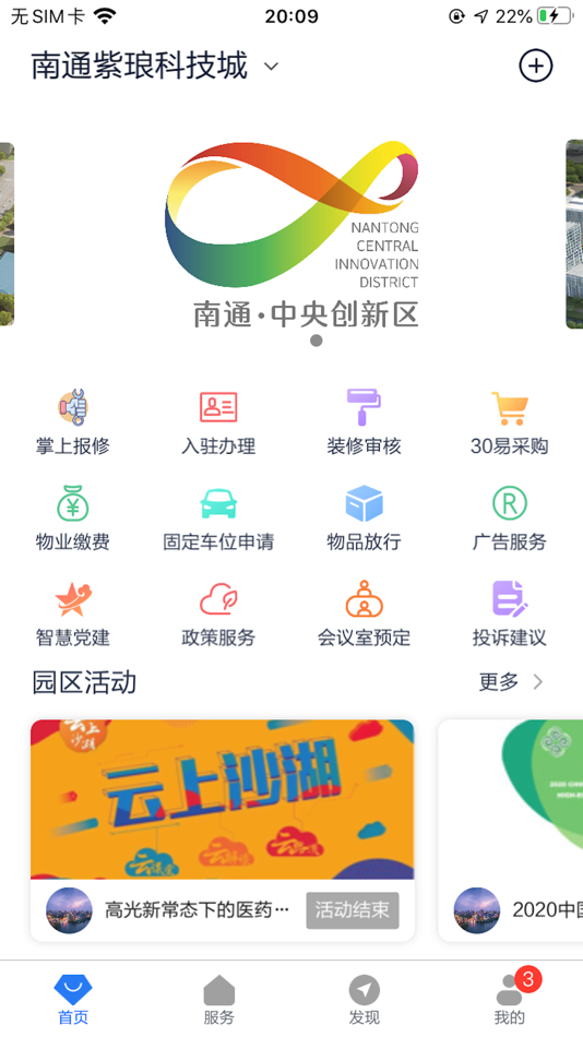 #1. 紫琅科技城 (iOS) 来自: 南通市中央创新区建设投资有限公司