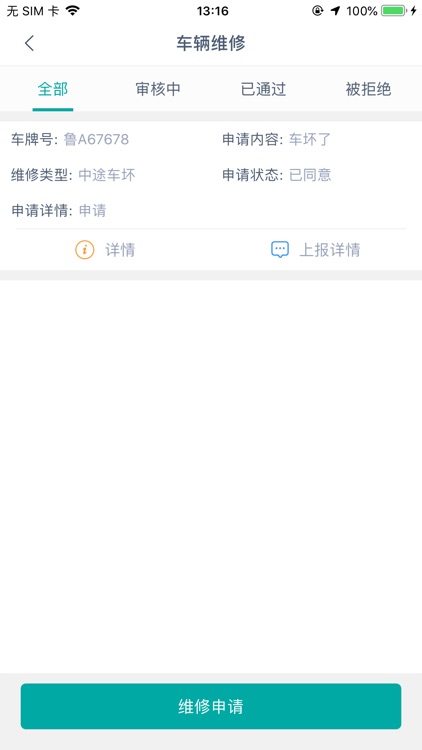 云货安司机端 screenshot-3