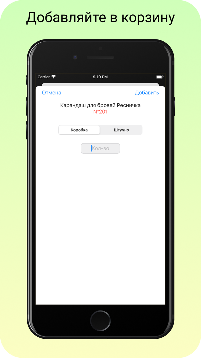 Ресничка-косметика