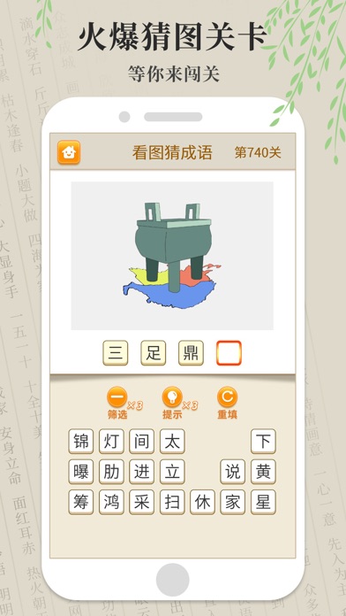 全民猜成语 - 开心看图猜成语游戏大全 screenshot 3