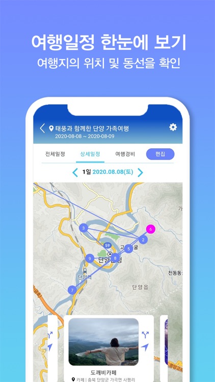 트립플랜 - 국내여행 플래너 screenshot-4