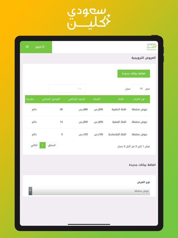 Saudi Clean سعودي كلين