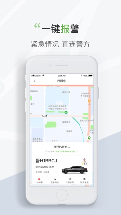 奔奔城际 screenshot-3