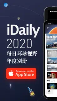 idaily · 2020 年度别册 iphone screenshot 1