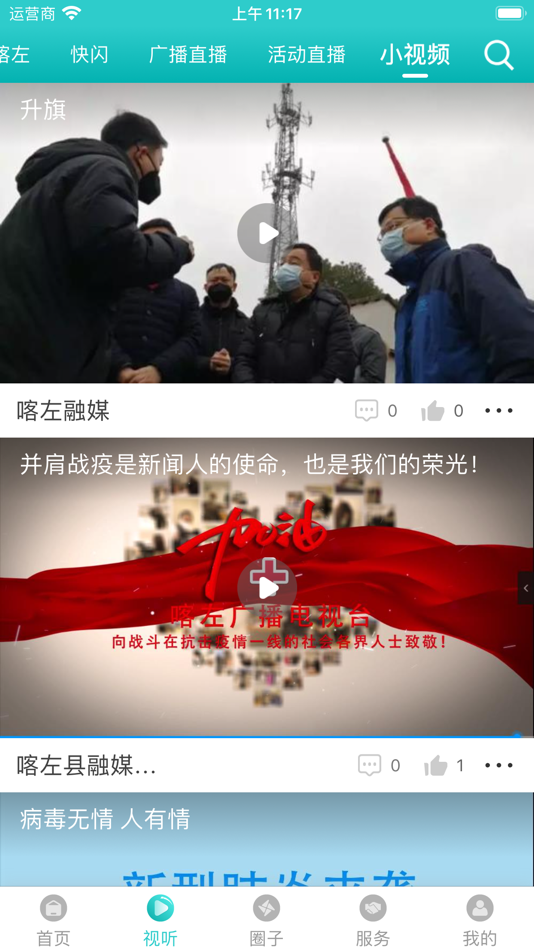 #2. 喀左融媒 (iOS) 由: 喀左融媒
