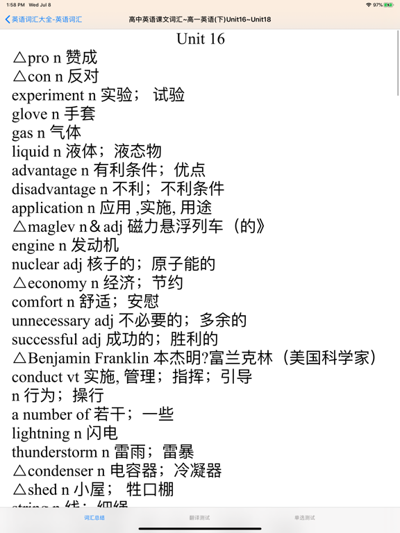 Screenshot #6 pour 英语词汇速记大全