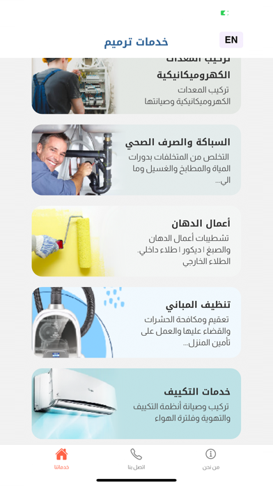 Tarmeem - ترميم Screenshot