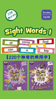 sight words 5a5b -220个神奇的常用字 iphone screenshot 1