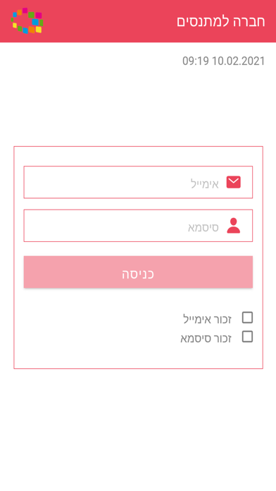 החברה למתנ"סים Screenshot