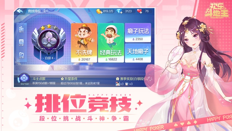 欢乐斗地主 screenshot-4