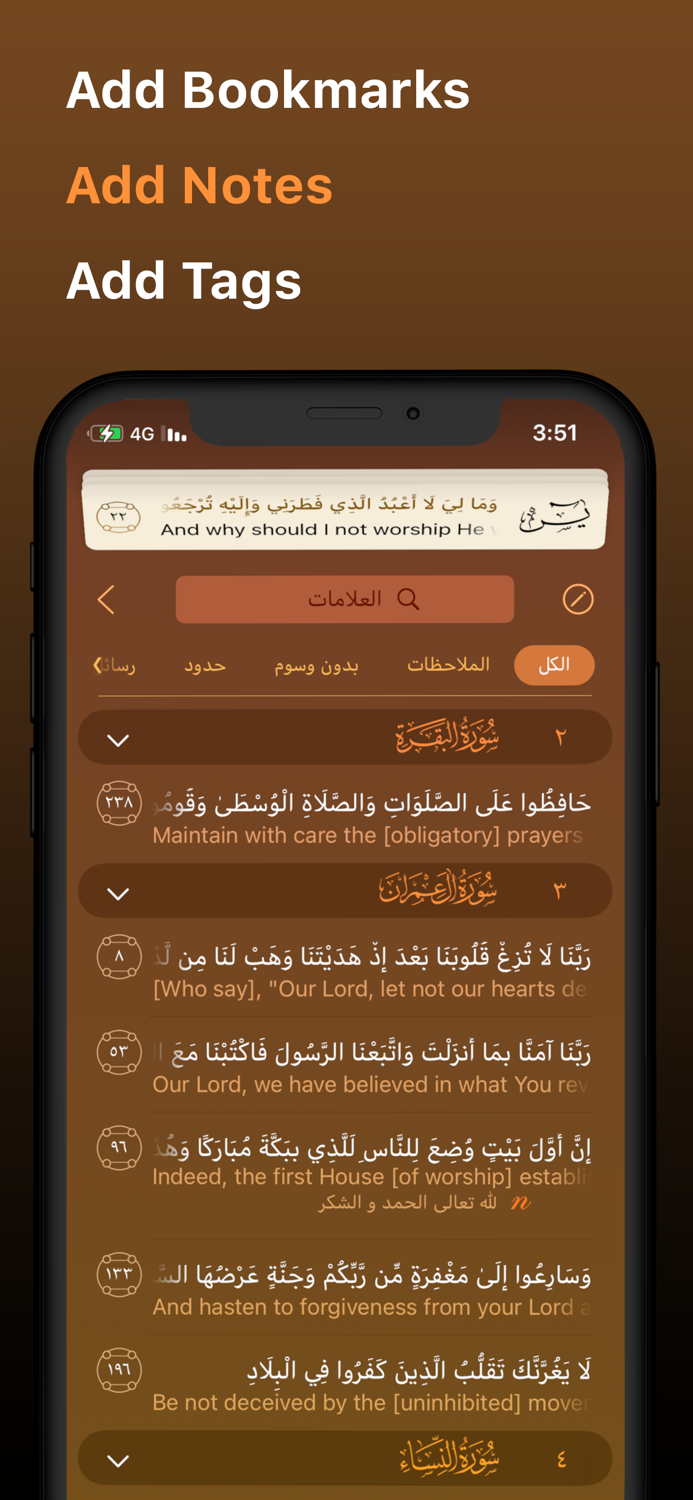 iQuran - القرآن الكريم