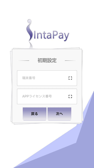 インタペイ(IntaPay for スマレジ) Screenshot