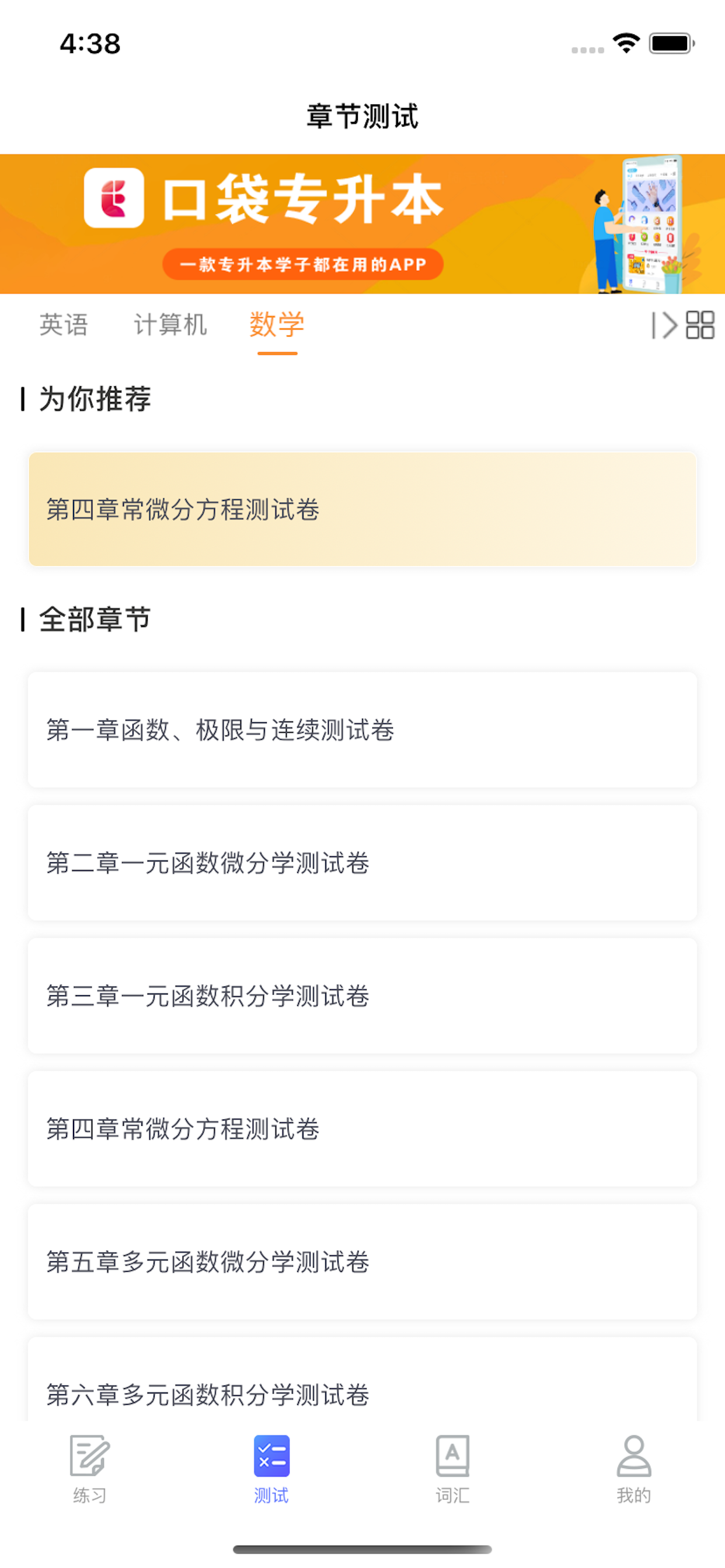 口袋专升本-精简版