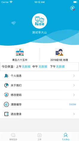 Game screenshot 校微通教师版 hack
