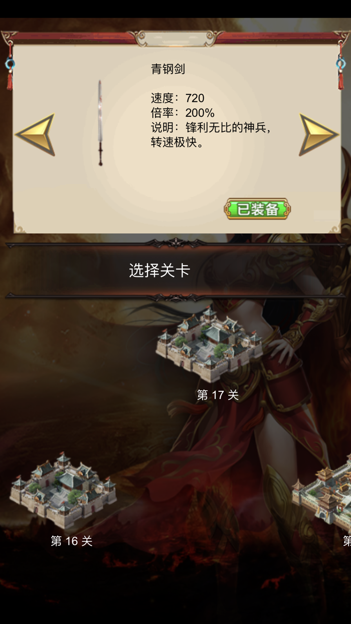 横扫千军-三国神兵过关斩将