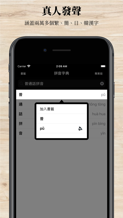Screenshot #3 pour 拼音字典專業版