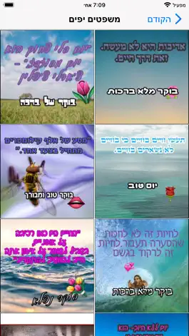 Game screenshot שפע ברכות apk